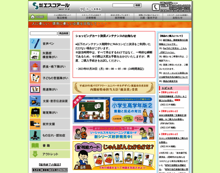 Escor.co.jp thumbnail