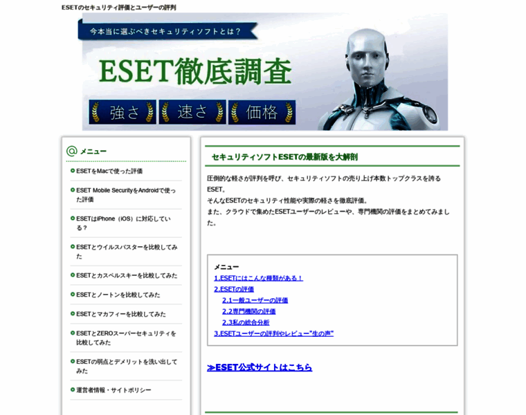 Eset-mac.jp thumbnail