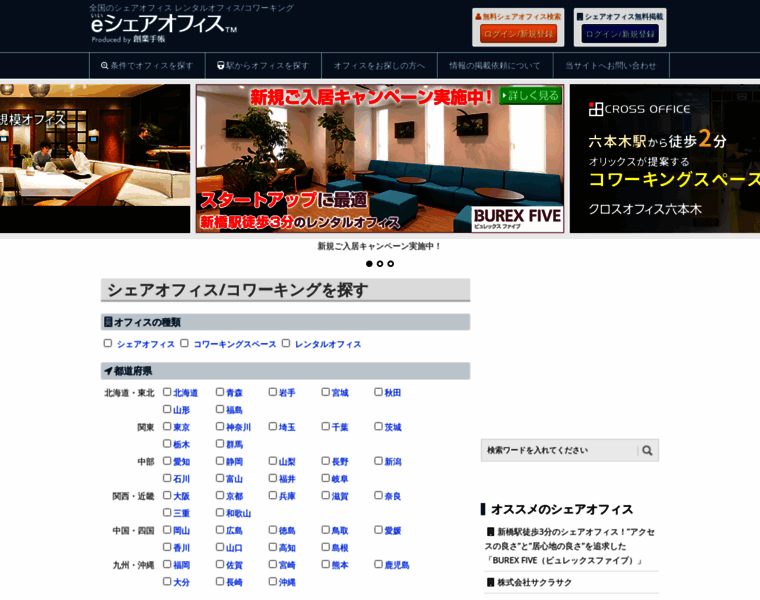 Eshareoffice.jp thumbnail