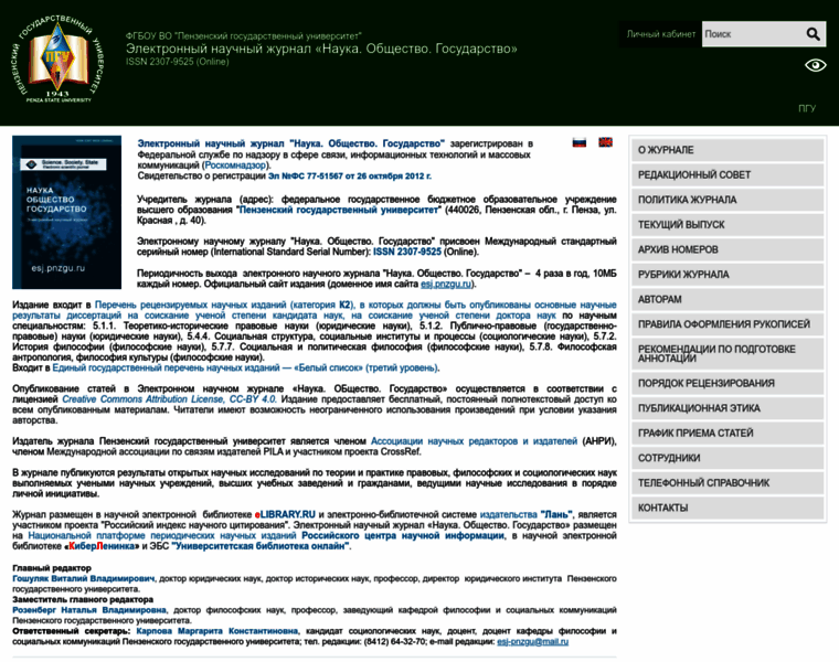 Esj.pnzgu.ru thumbnail