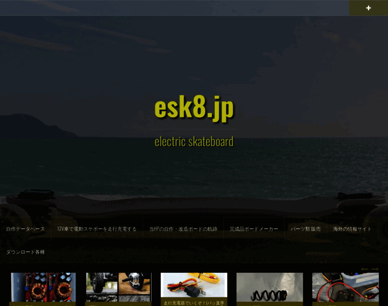 Esk8.jp thumbnail