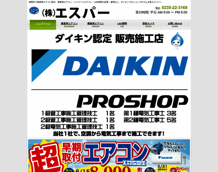 Esp-webhosting.jp thumbnail