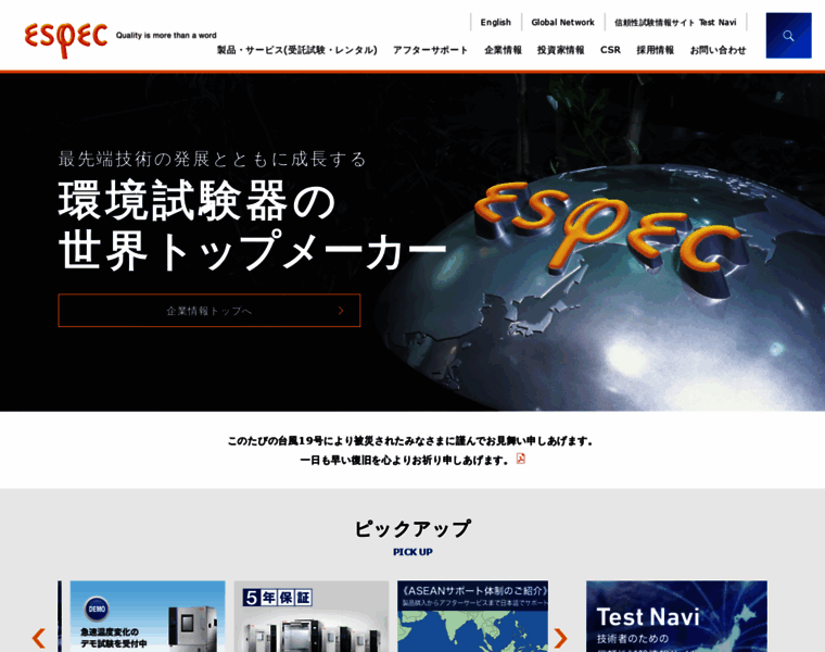 Espec.co.jp thumbnail Espec.co.jp thumbnail