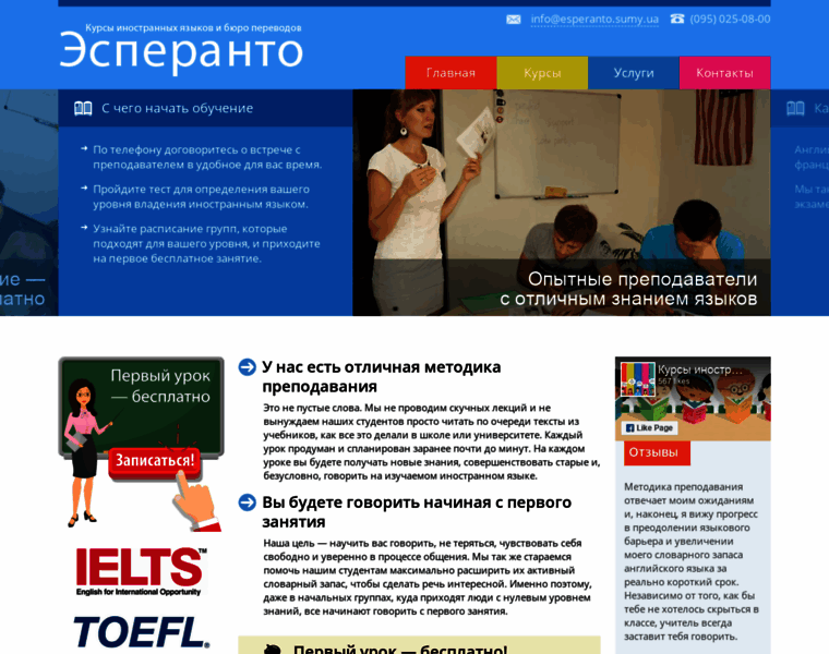 Esperanto.sumy.ua thumbnail