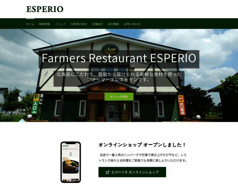 Esperio.co.jp thumbnail