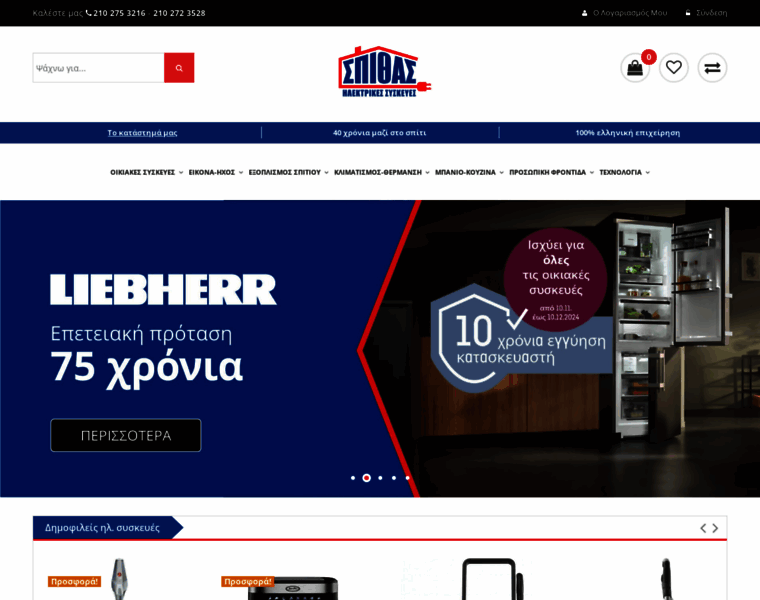 Espithas.gr thumbnail