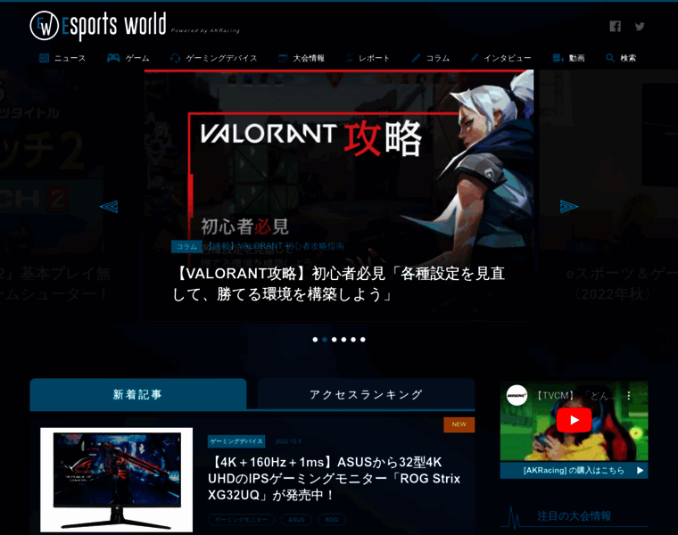 Esports-world.jp thumbnail