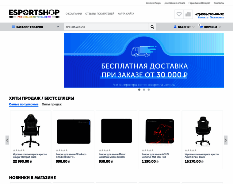 Esportshop.ru thumbnail