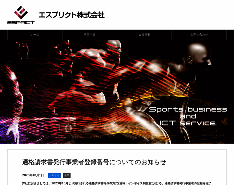 Esprict.co.jp thumbnail