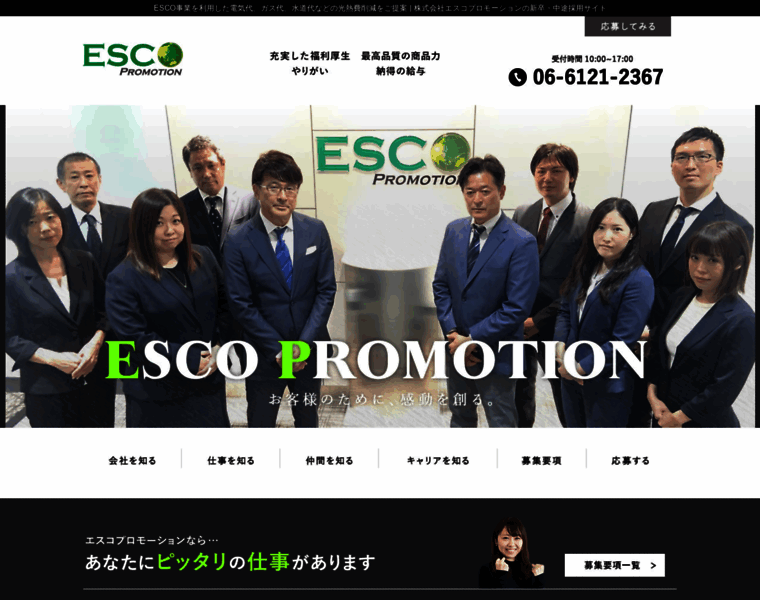 Espro-recruit.jp thumbnail