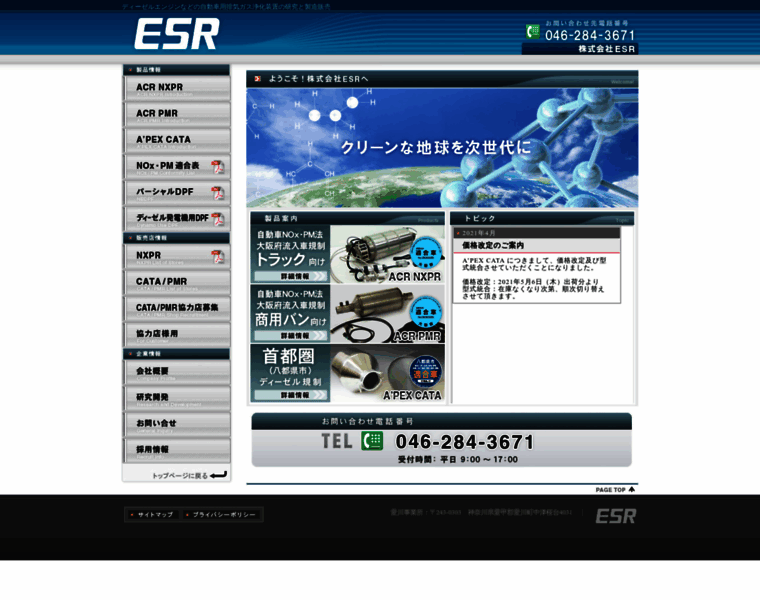 Esr-ltd.jp thumbnail