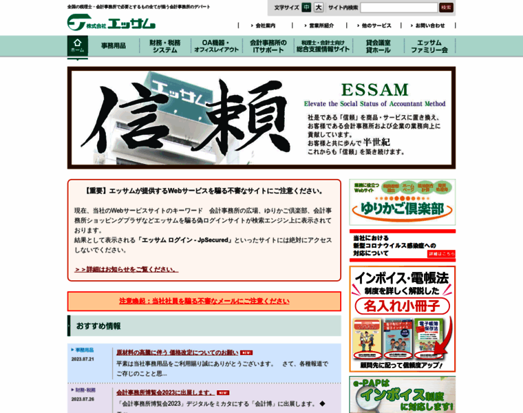 Essam.co.jp thumbnail