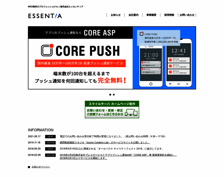 Essentia.co.jp thumbnail