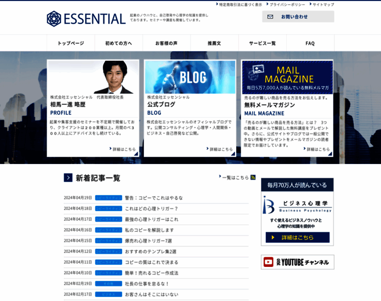 Essential.co.jp thumbnail