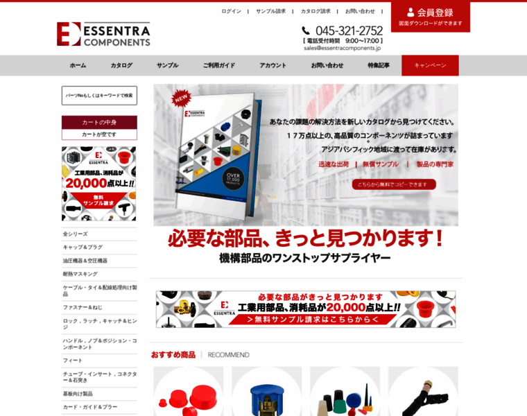 Essentracomponents.jp thumbnail