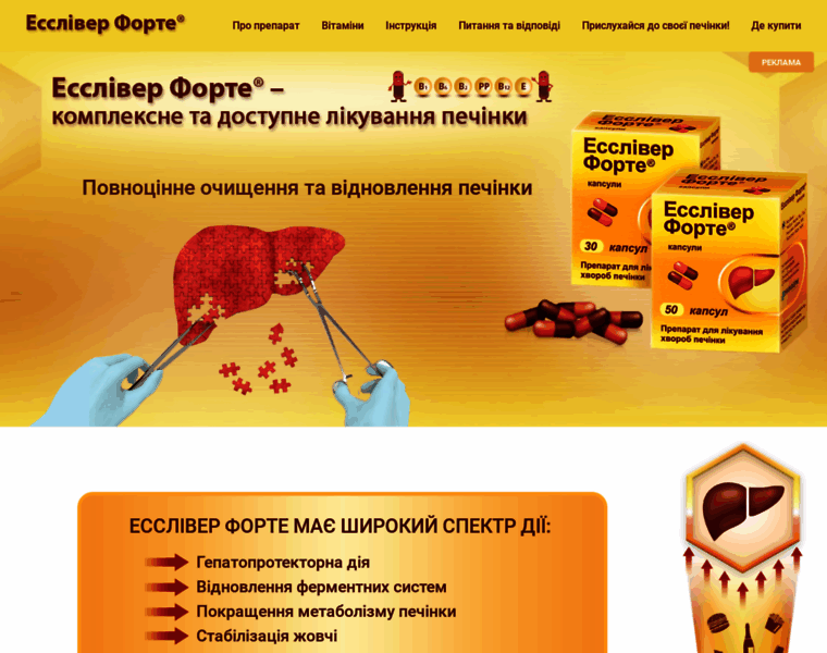 Essliver-forte.tabletki.ua thumbnail