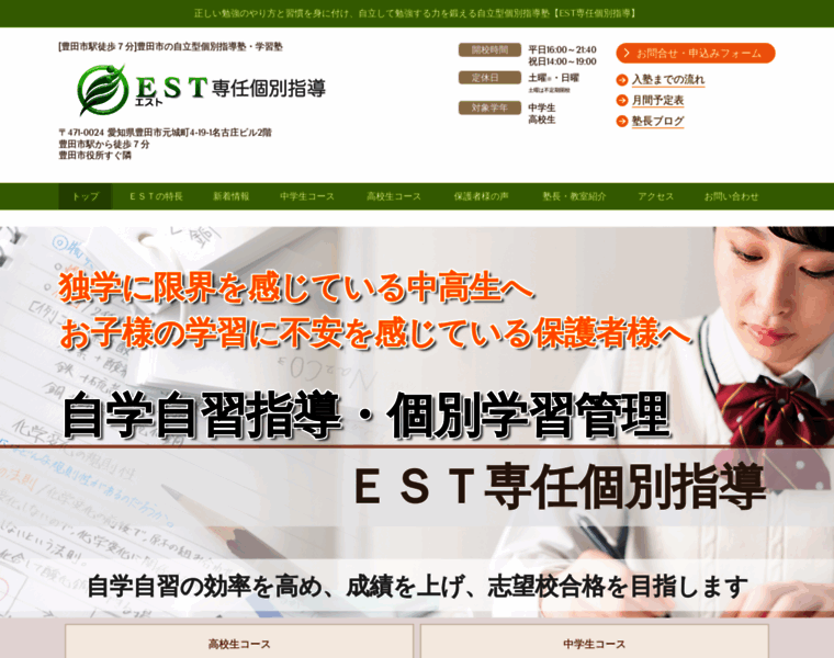 Est-learning.jp thumbnail