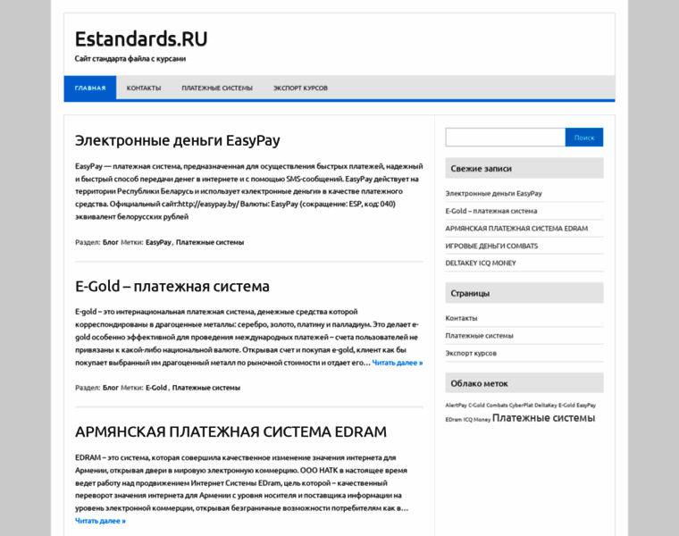 Estandards.ru thumbnail
