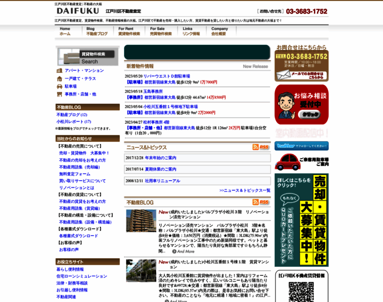 Estate-daifuku.co.jp thumbnail