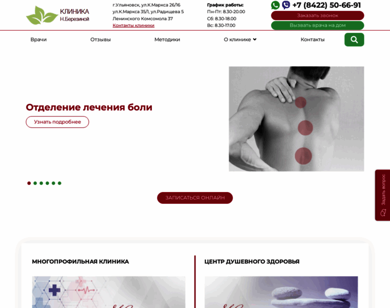 Estetic-clinic73.ru thumbnail