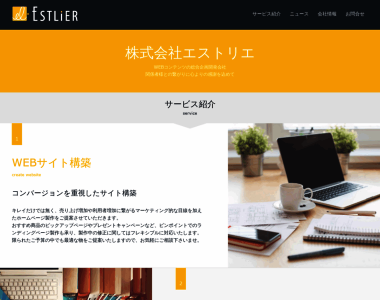 Estlier.co.jp thumbnail