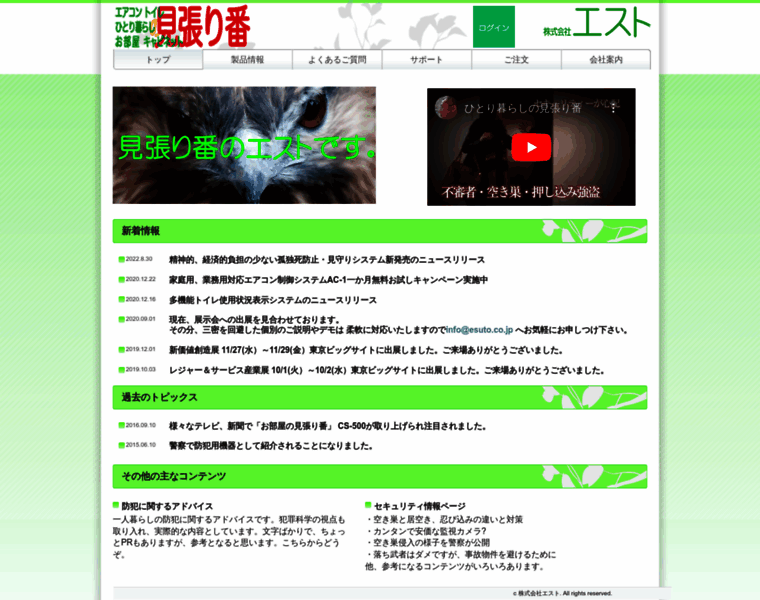 Esuto.co.jp thumbnail
