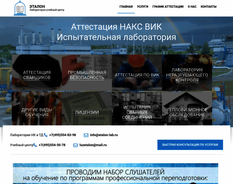 Etalon-lab.ru thumbnail Etalon-lab.ru thumbnail