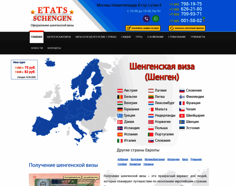 Etats-schengen.ru thumbnail