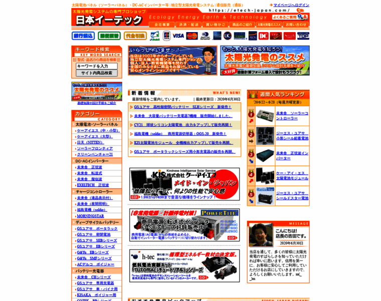 Etech-japan.com thumbnail