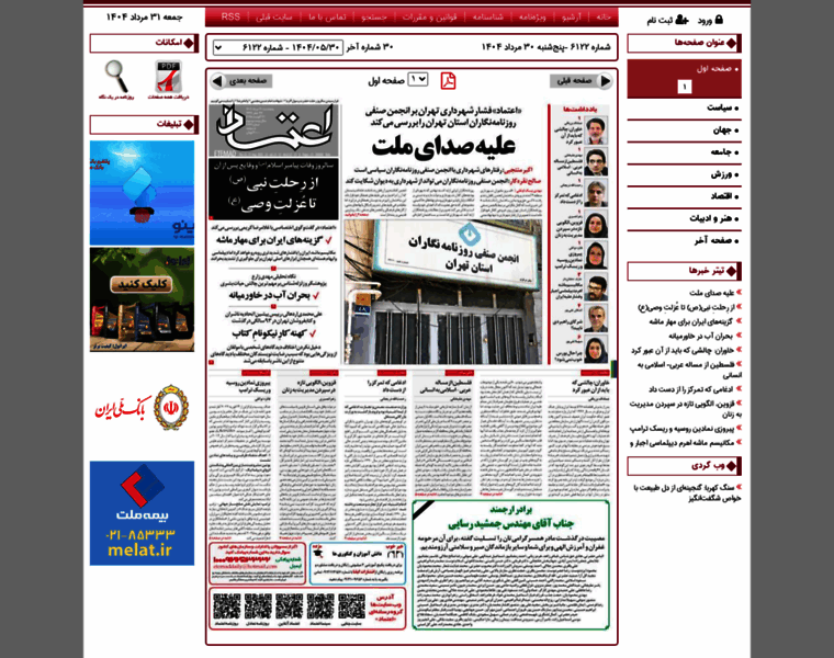 Etemadnewspaper.ir thumbnail