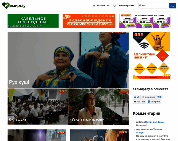 Etemirtau.kz thumbnail