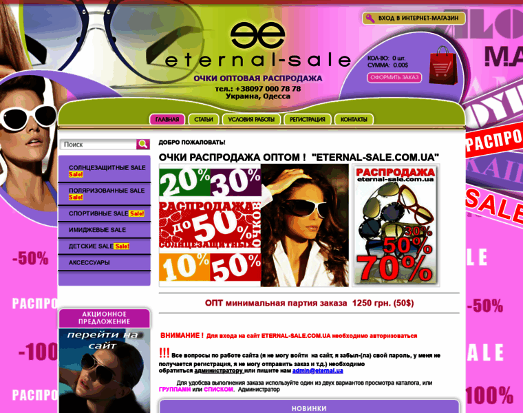 Eternal-sale.com.ua thumbnail