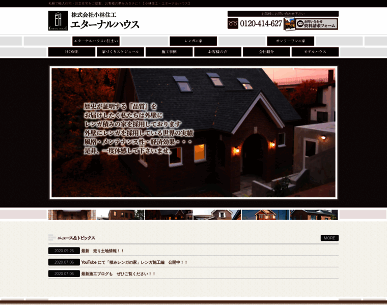 Eternalhouse.co.jp thumbnail