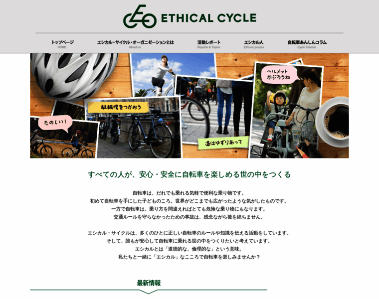 Ethicalcycle.jp thumbnail