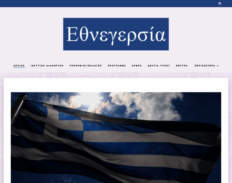 Ethnegersia.gr thumbnail