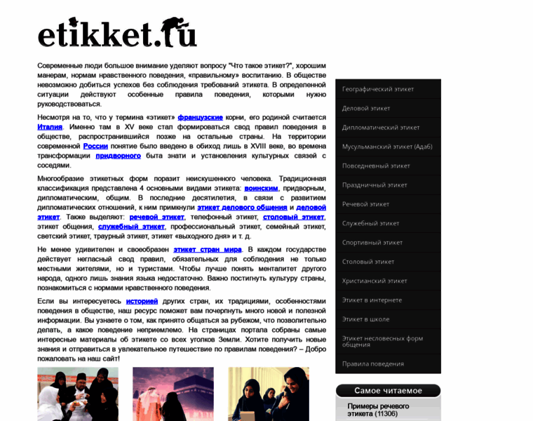 Etikket.ru thumbnail