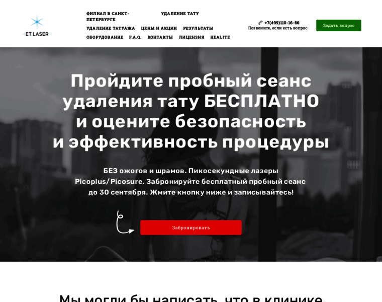 Etlaserdelete.ru thumbnail
