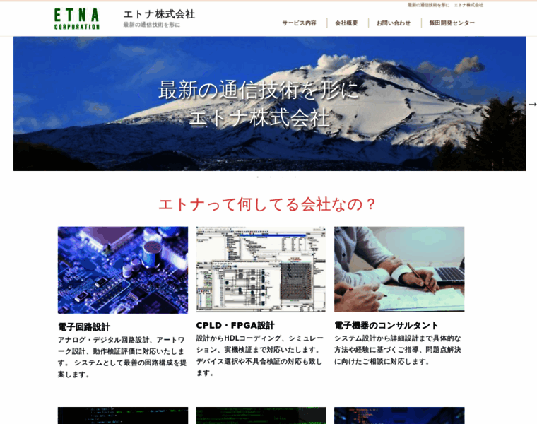 Etna.co.jp thumbnail