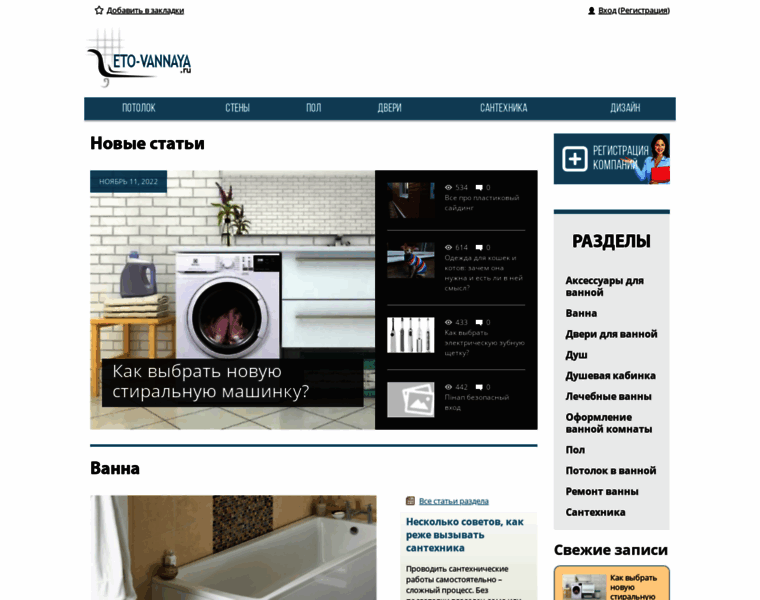 Eto-vannaya.ru thumbnail