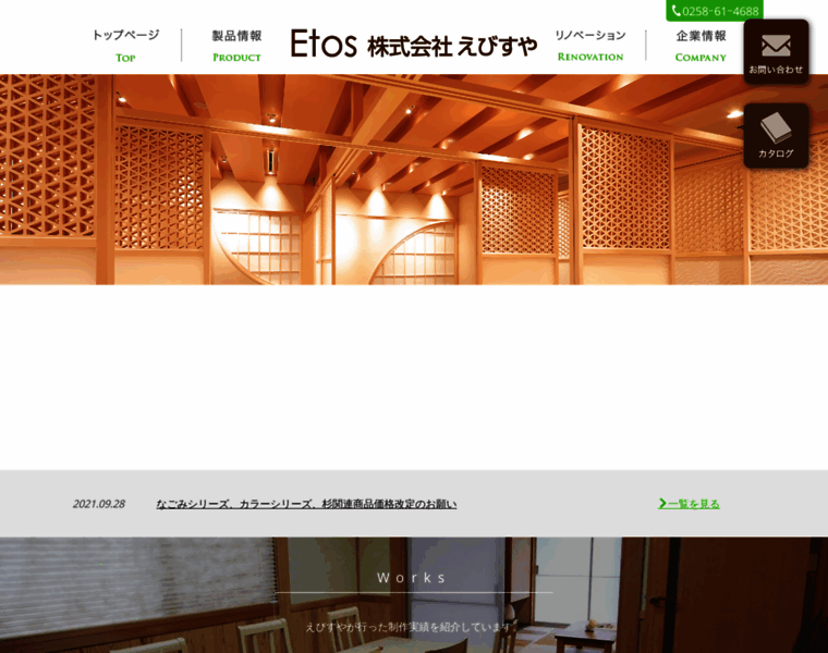 Etos-wood.jp thumbnail