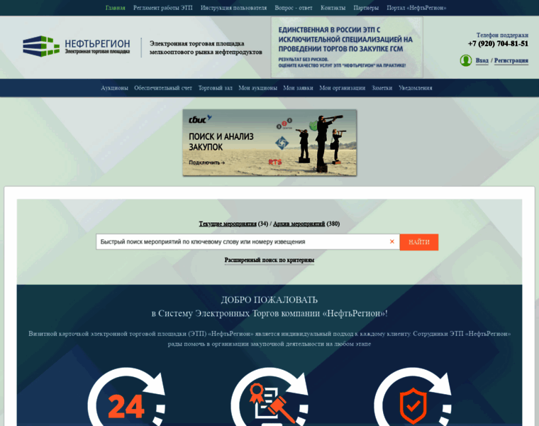 Etp.neftregion.ru thumbnail
