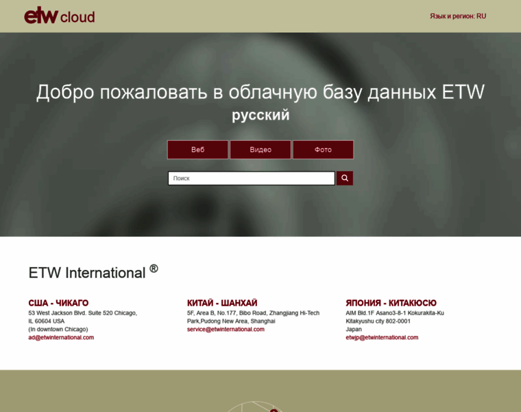 Etwinternational.ru thumbnail