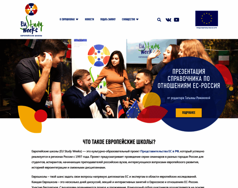 Eu-studyweeks.ru thumbnail