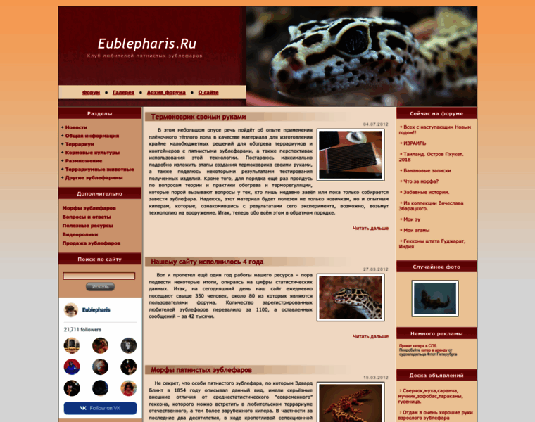 Eublepharis.ru thumbnail