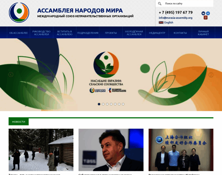Eurasia-assembly.org thumbnail
