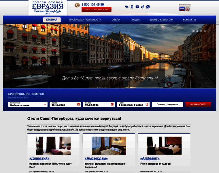 Eurasia-hotel.ru thumbnail