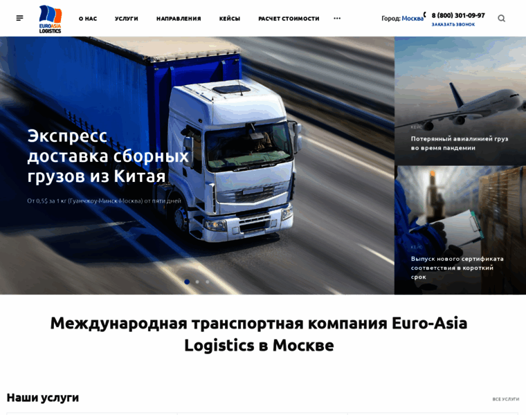 Euro-asia-logistics.com thumbnail