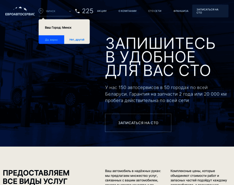 Euroautoservice.by thumbnail
