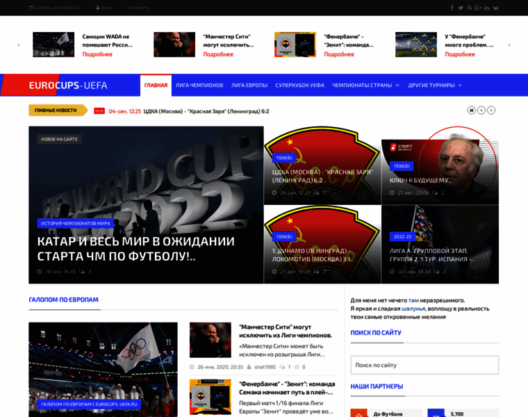Eurocups-uefa.ru thumbnail