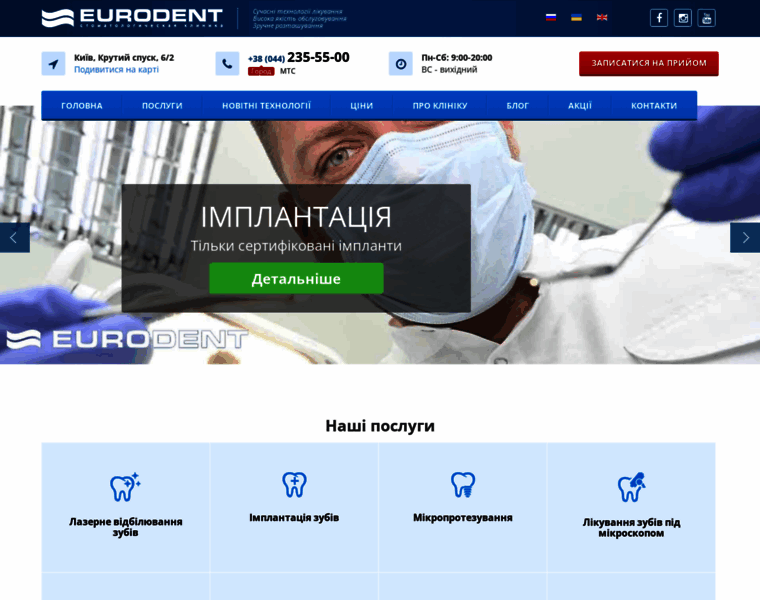Eurodent.ua thumbnail